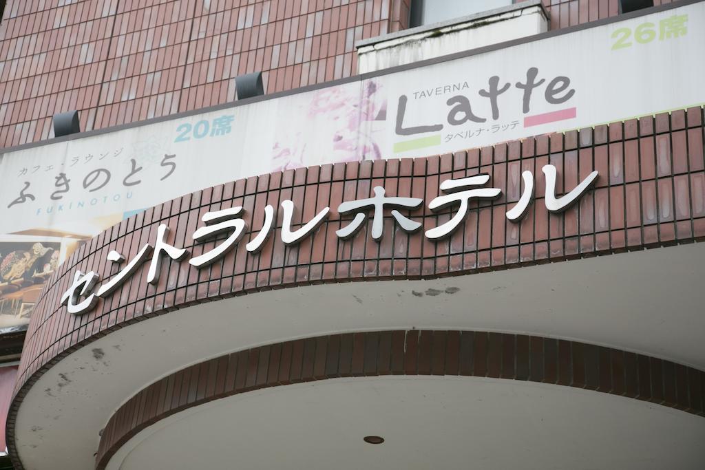 Kanazawa Central Hotel Exteriör bild